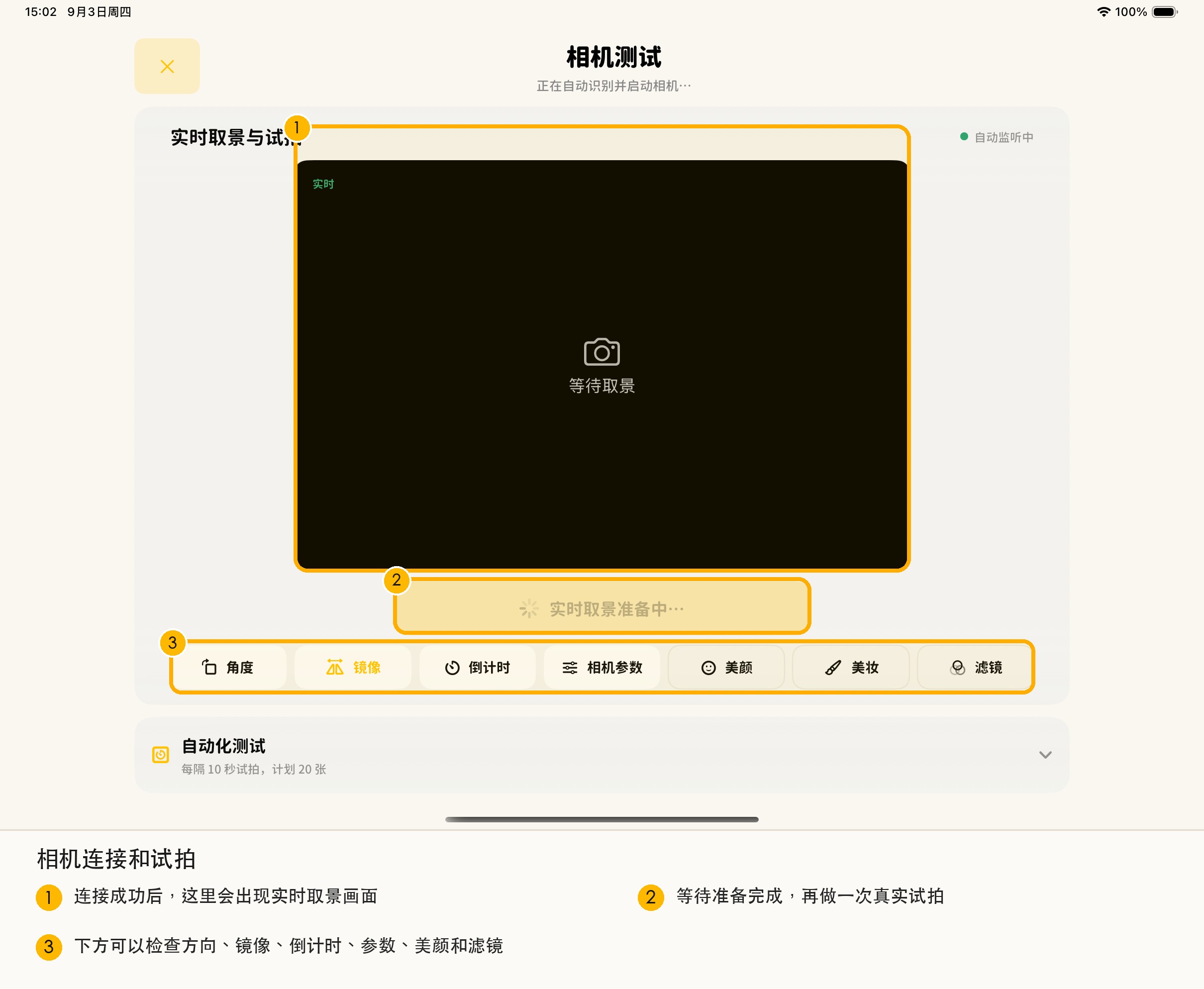 相机测试页面截图