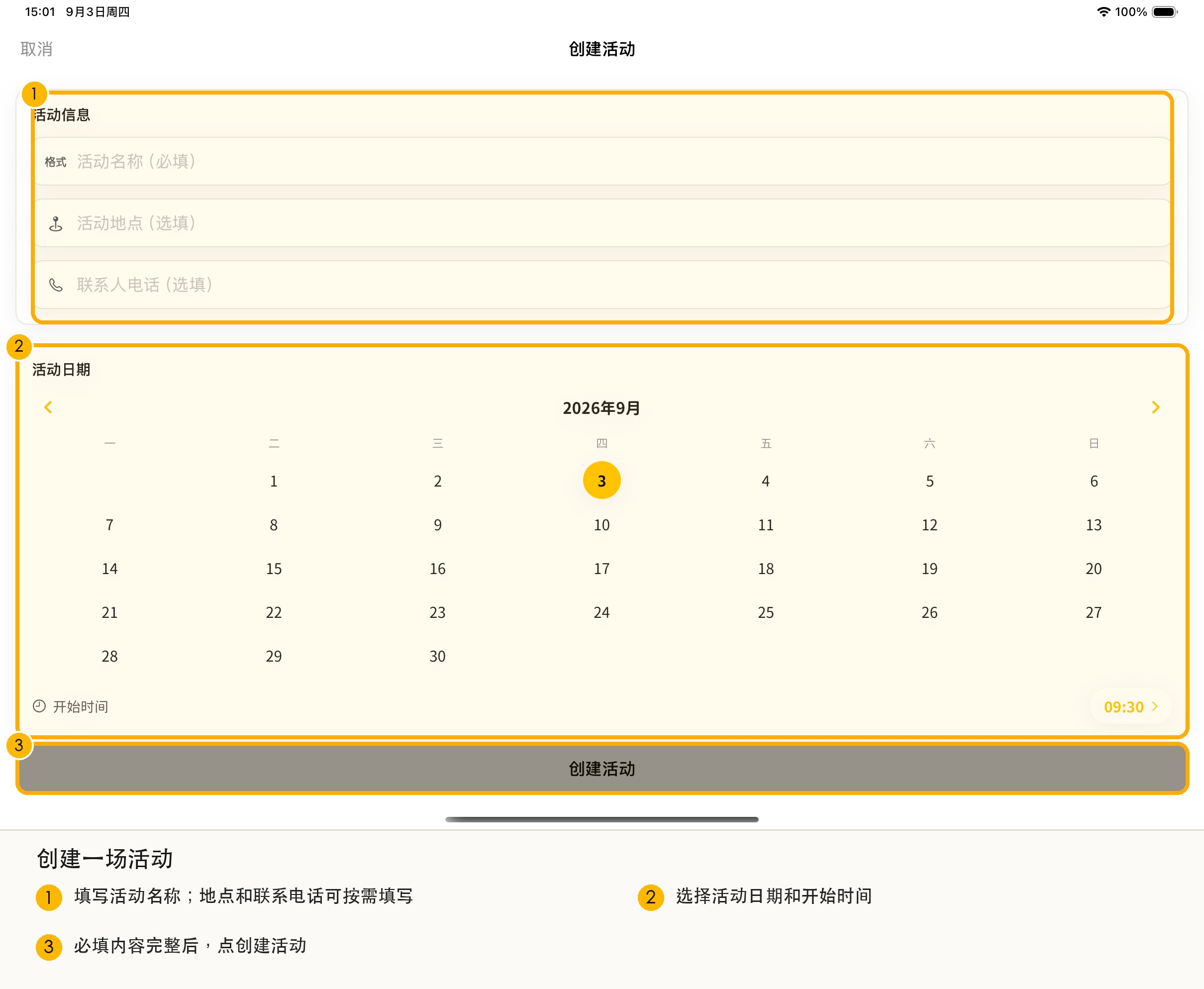 创建新档期页面截图