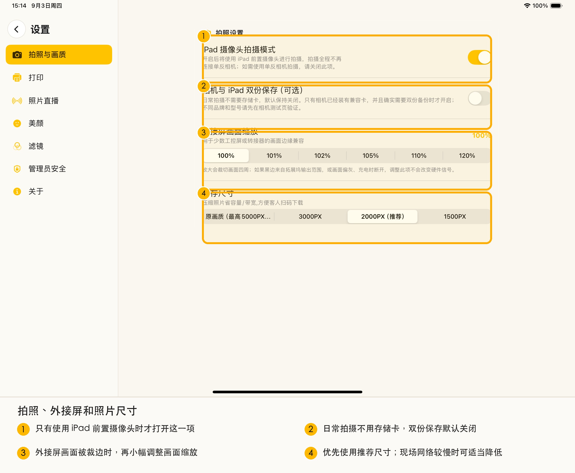 拍照和外接屏设置页面截图