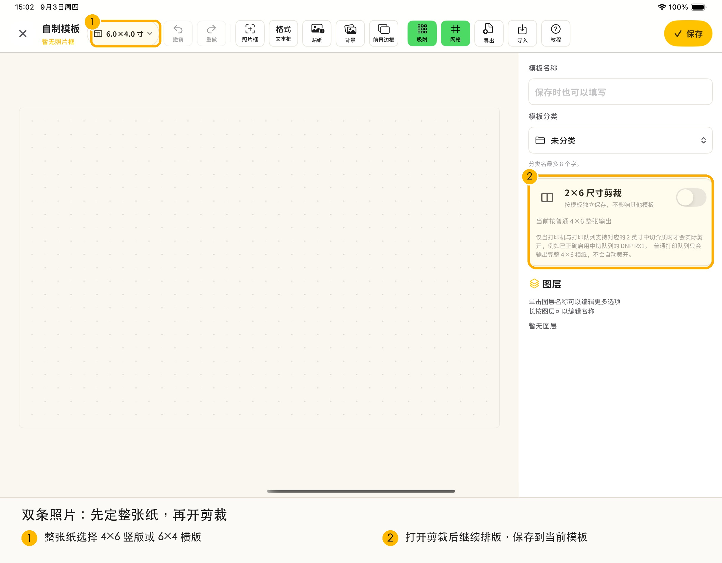 双条照片剪裁设置截图