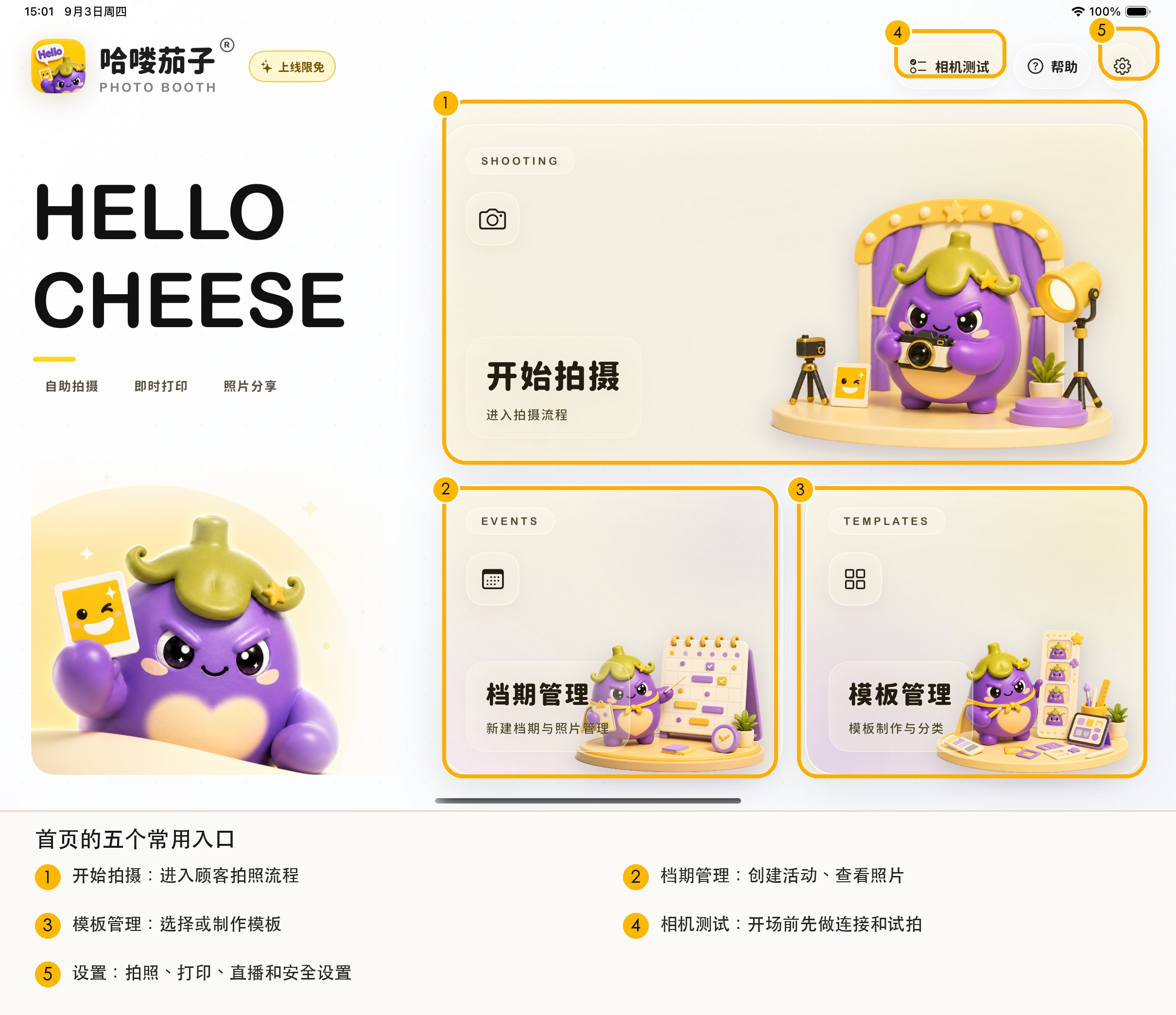 PhotoBooth 首页常用入口截图