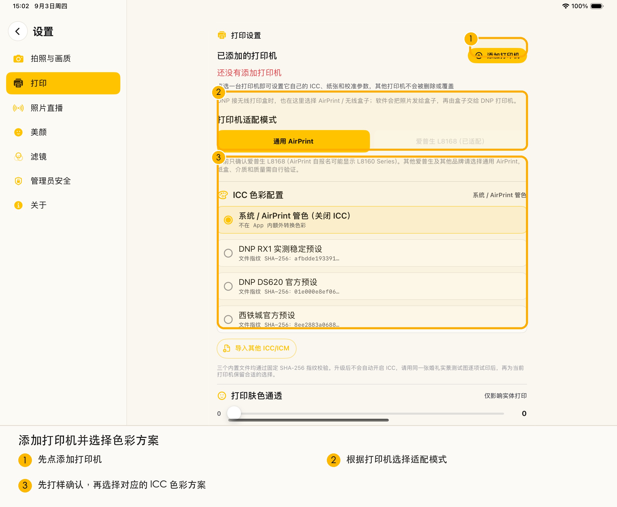 打印机设置页面截图