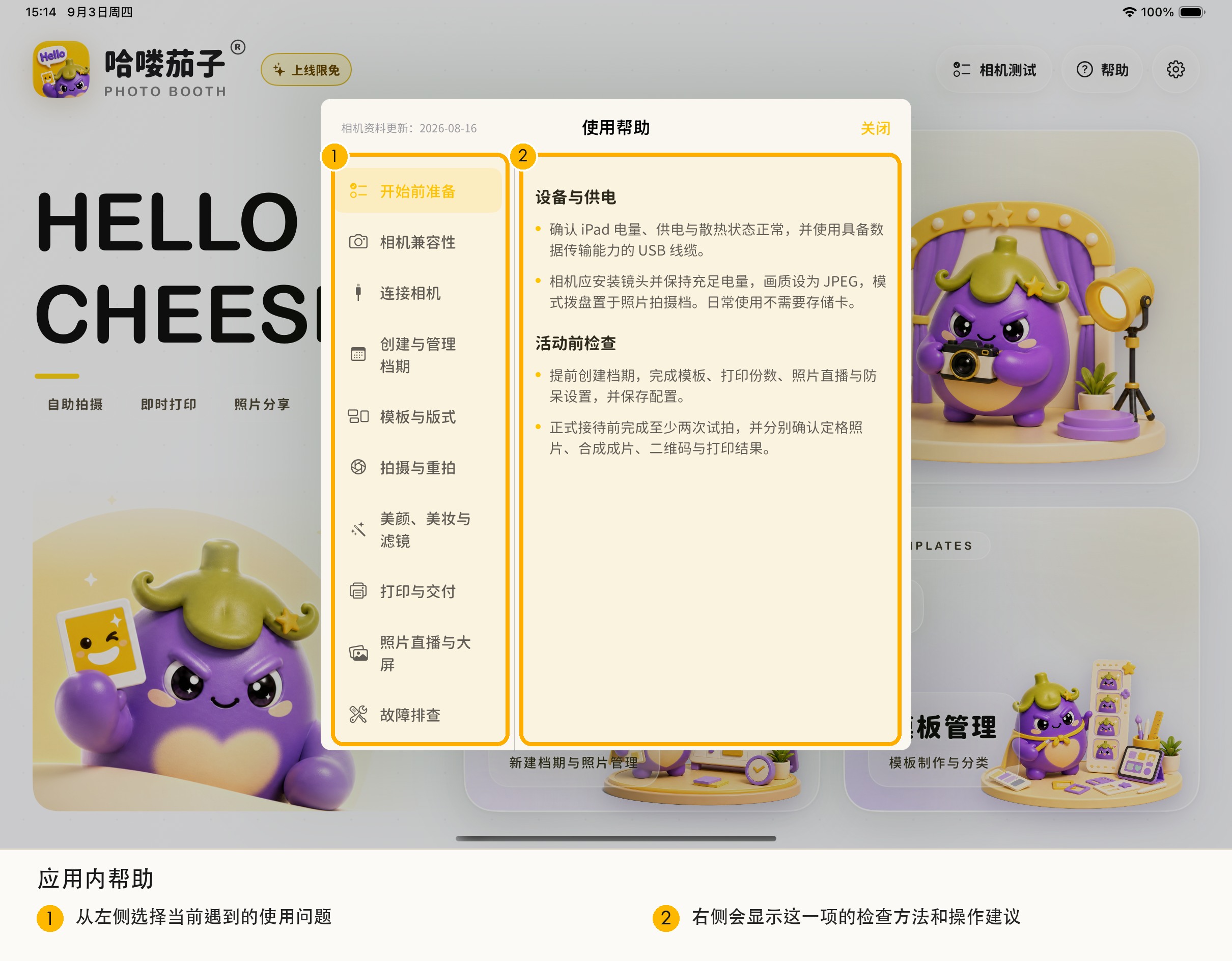 应用内帮助