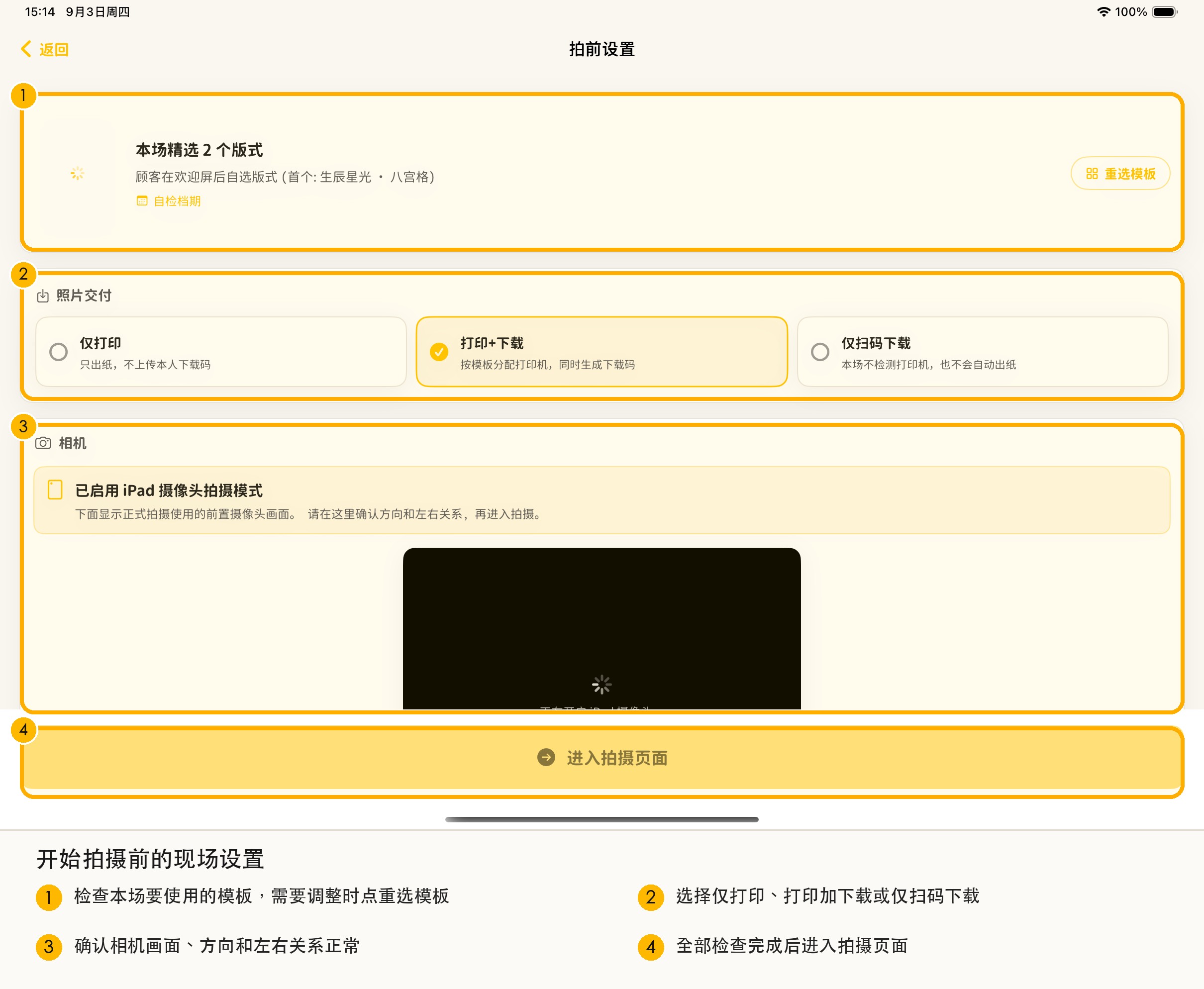 开始拍摄前的现场设置