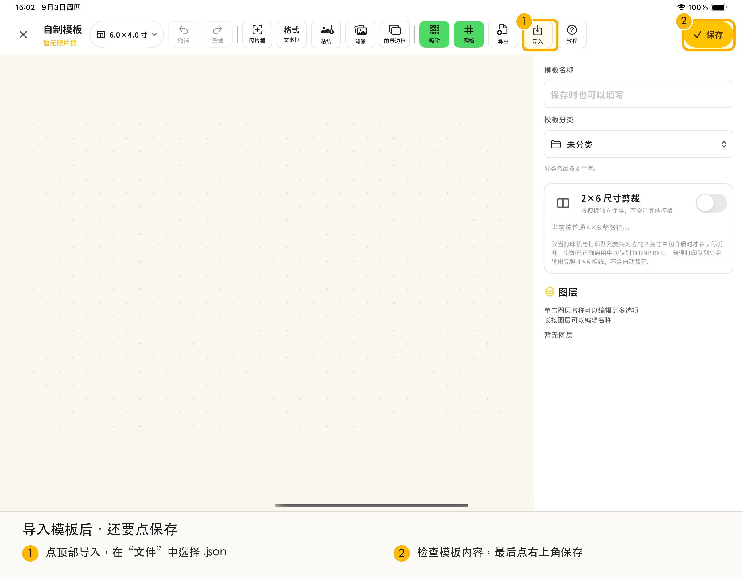 模板导入与保存按钮